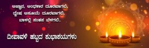 happy-deepavali-wishes-quotes-images-greetings-and-whatsapp-status-messages-in-kannada